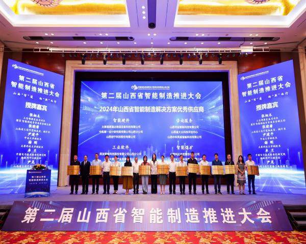 中机一院参与山西省智能造作推动大会